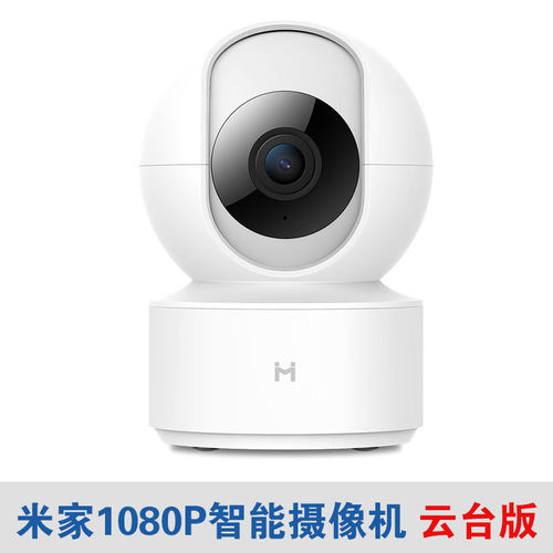 随时随地看护家的第一选择 小米小白智能摄像机云台版1080P深度测评