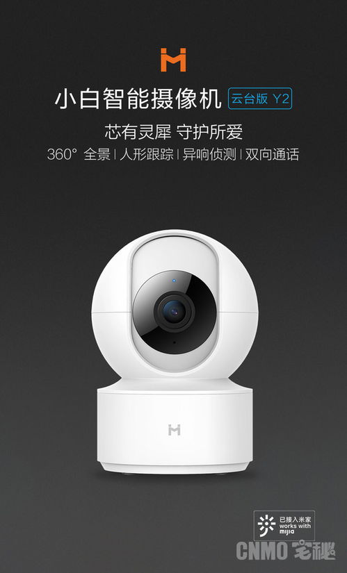 小白智能摄像机云台版Y2上线 360度全景视野，让夜视无死角